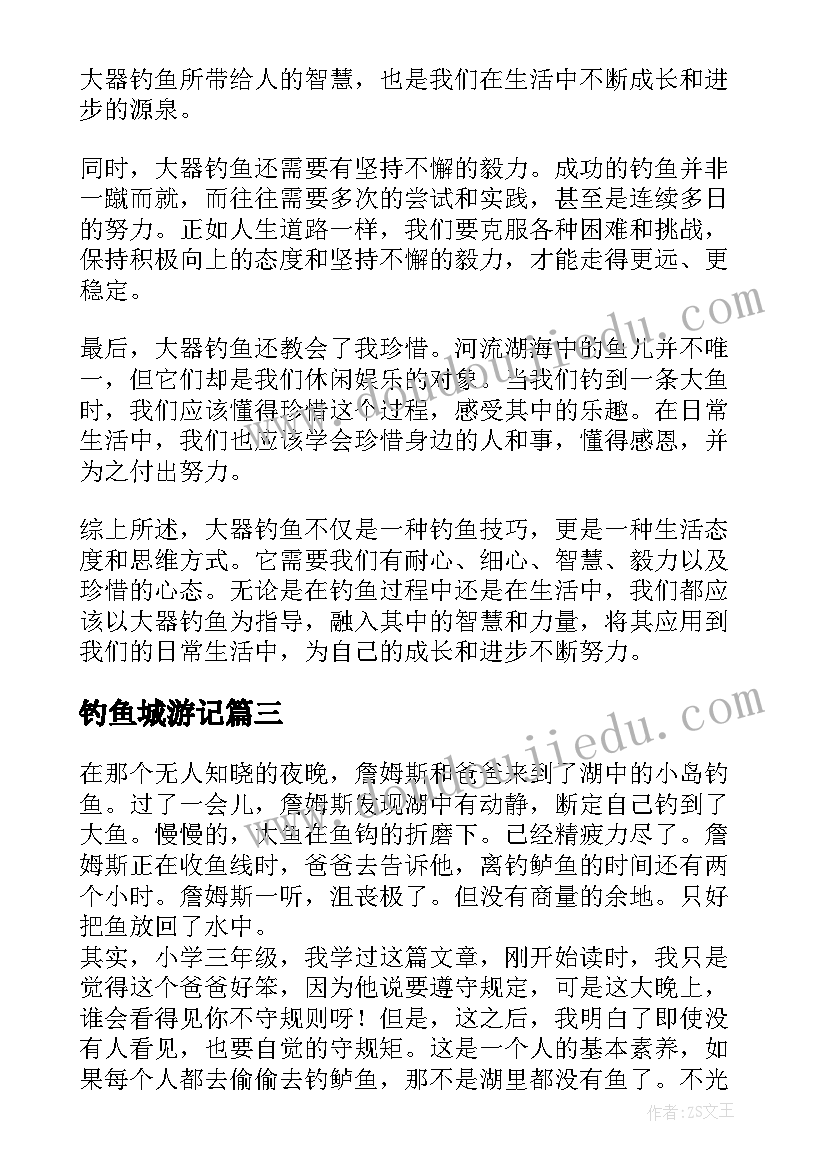 2023年钓鱼城游记 去钓鱼的心得体会(大全5篇)