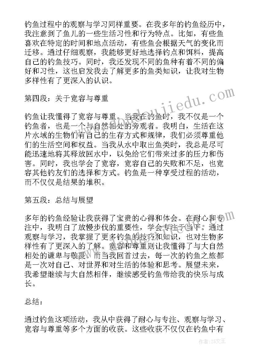 2023年钓鱼城游记 去钓鱼的心得体会(大全5篇)