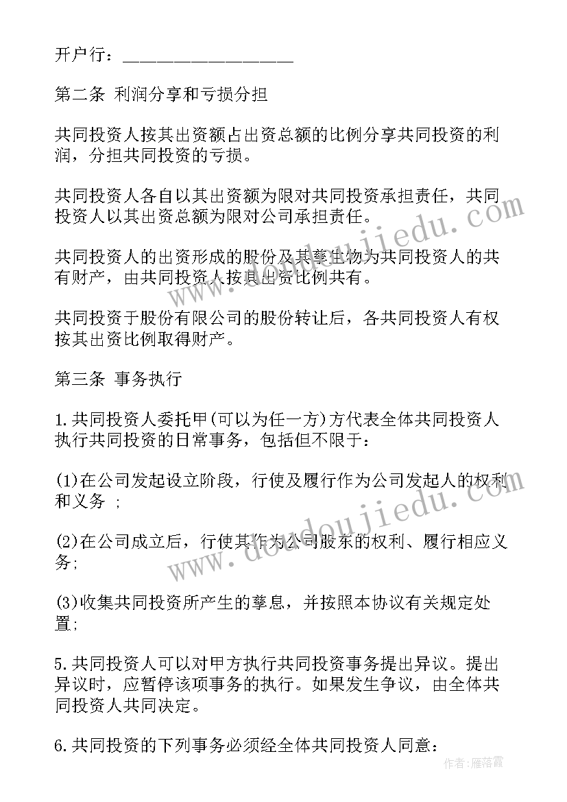 最新餐厅投资合作协议合同 投资合作协议书(通用9篇)