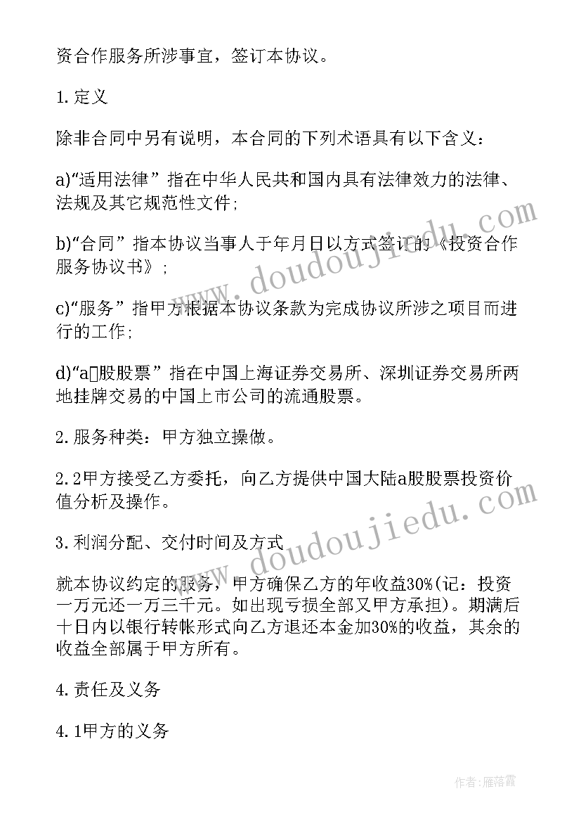 最新餐厅投资合作协议合同 投资合作协议书(通用9篇)