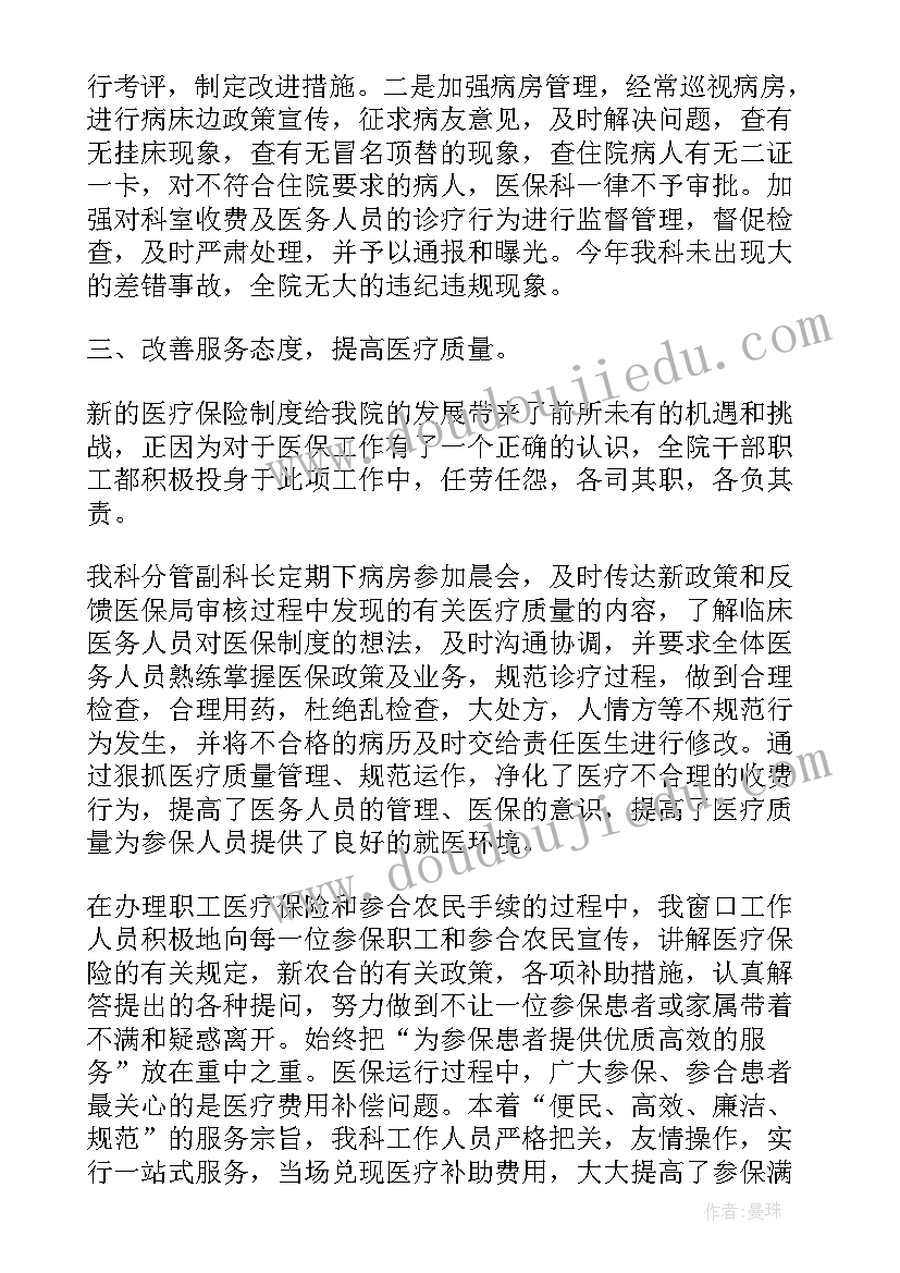 最新医保人员心得体会(优秀5篇)