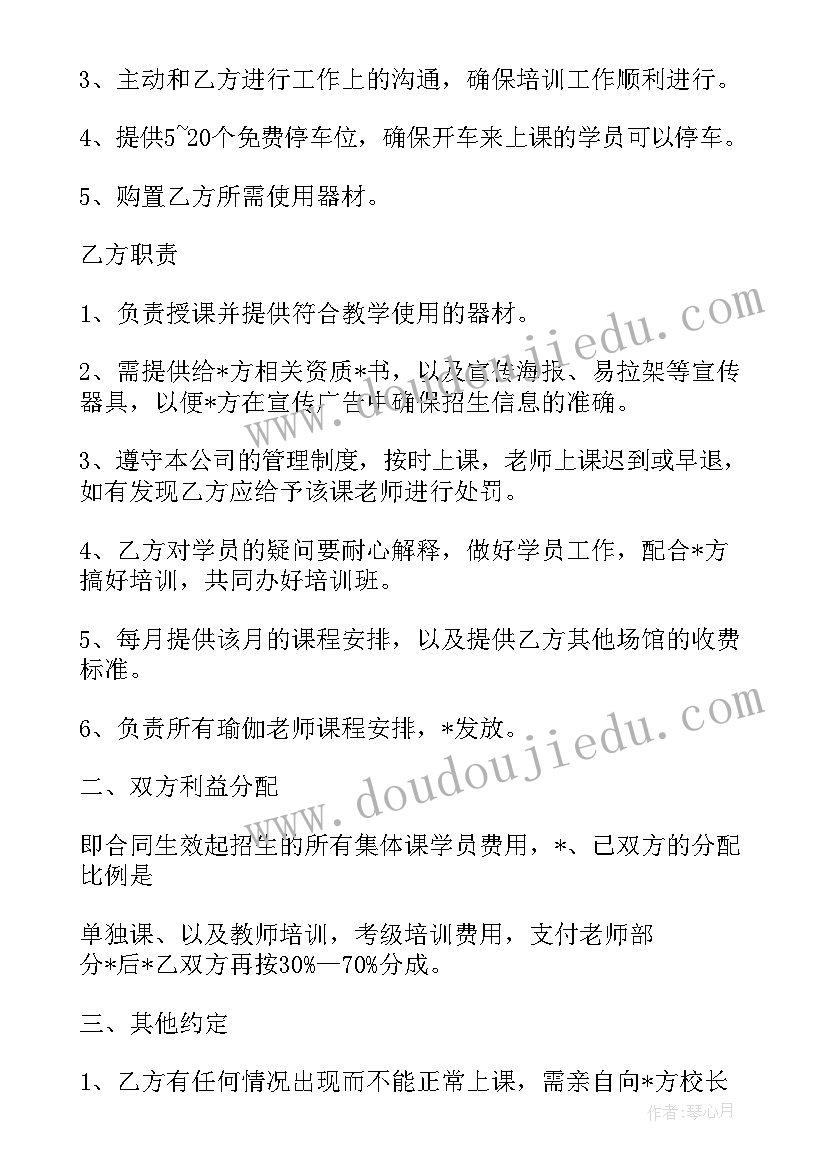 瑜伽馆会员合同协议(优秀9篇)