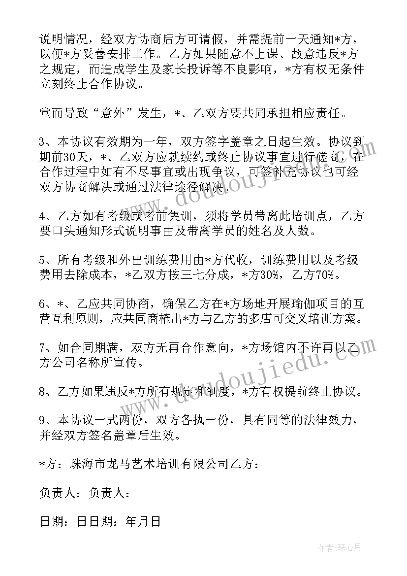 瑜伽馆会员合同协议(优秀9篇)