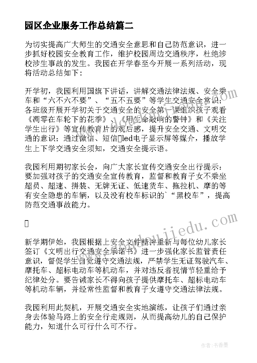 2023年园区企业服务工作总结(汇总5篇)