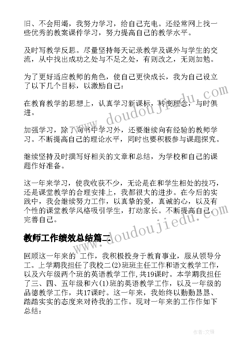 教师工作绩效总结 教师绩效考核工作总结(模板5篇)