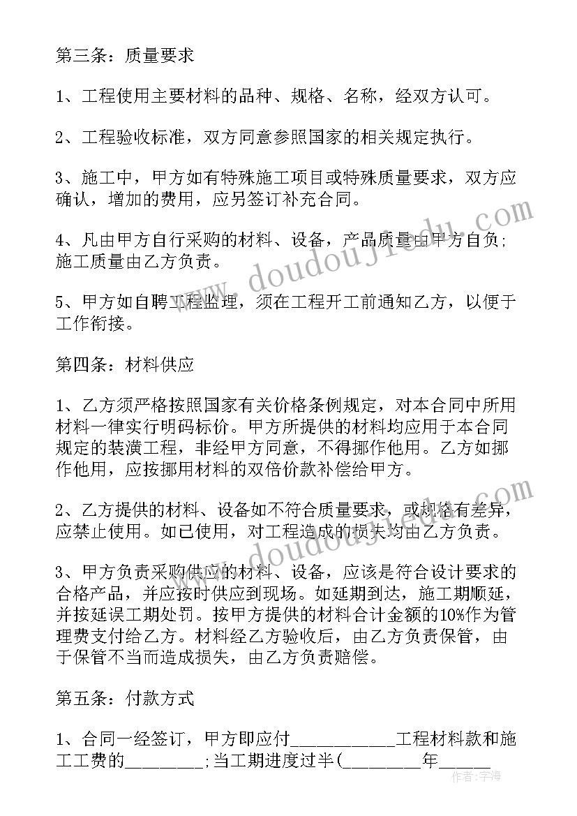 2023年房屋装修承包合同书 新版房屋装修合同(优质6篇)