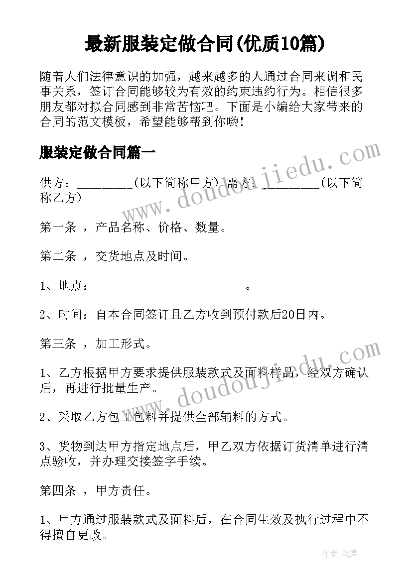 最新服装定做合同(优质10篇)