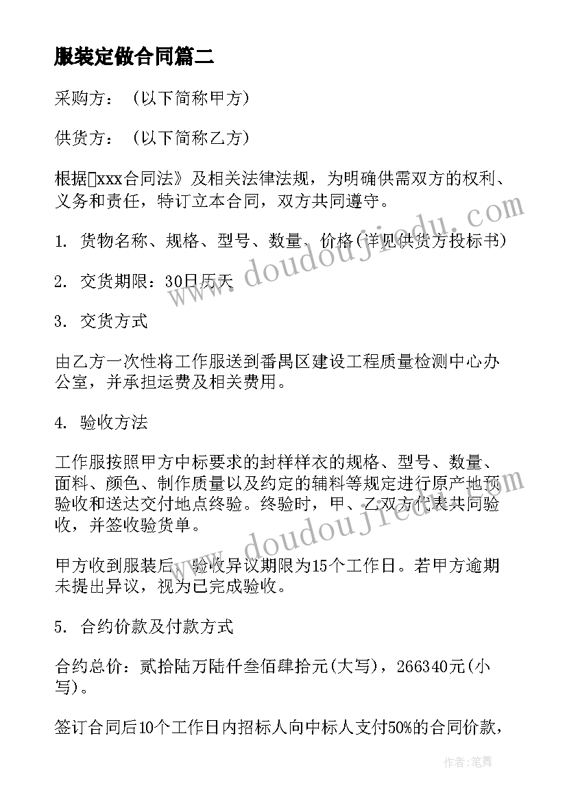 最新服装定做合同(优质10篇)