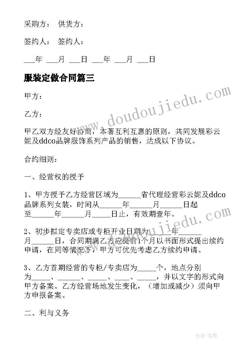 最新服装定做合同(优质10篇)