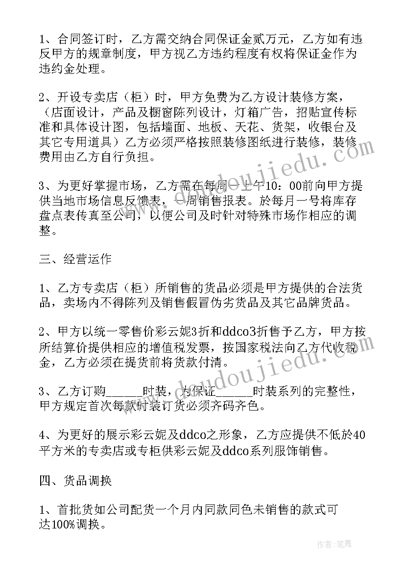 最新服装定做合同(优质10篇)