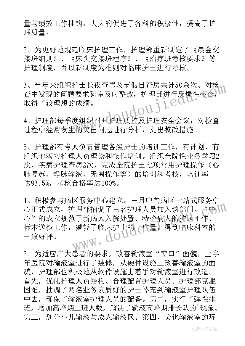 2023年住院部护理工作总结 上半年护理工作总结(实用9篇)