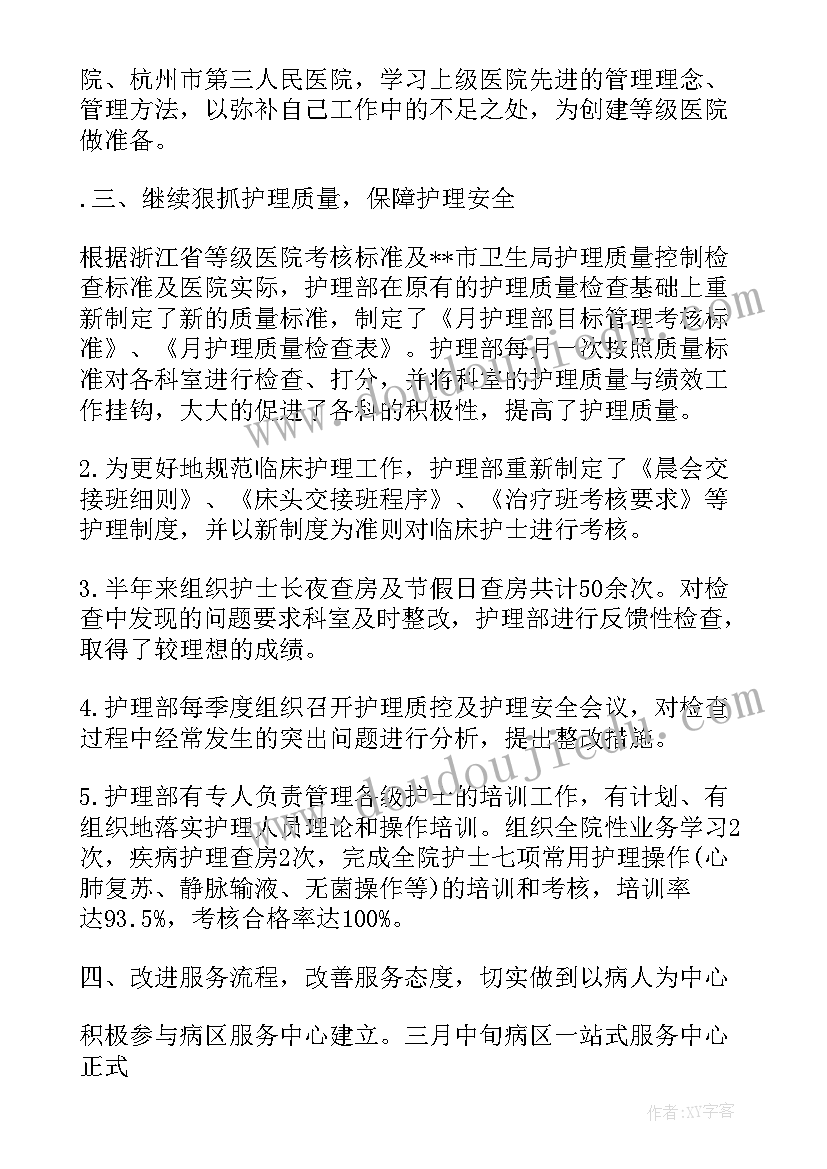 2023年住院部护理工作总结 上半年护理工作总结(实用9篇)