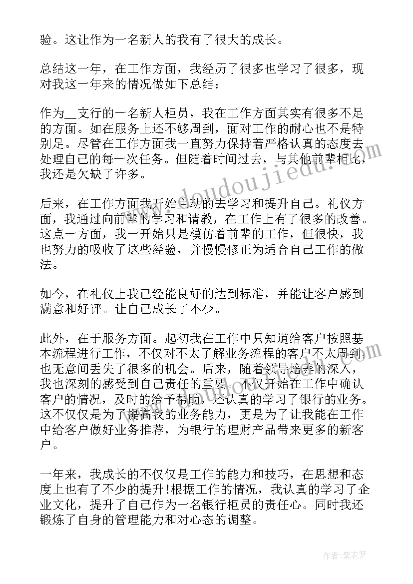 银行月总结 银行工作总结(大全5篇)