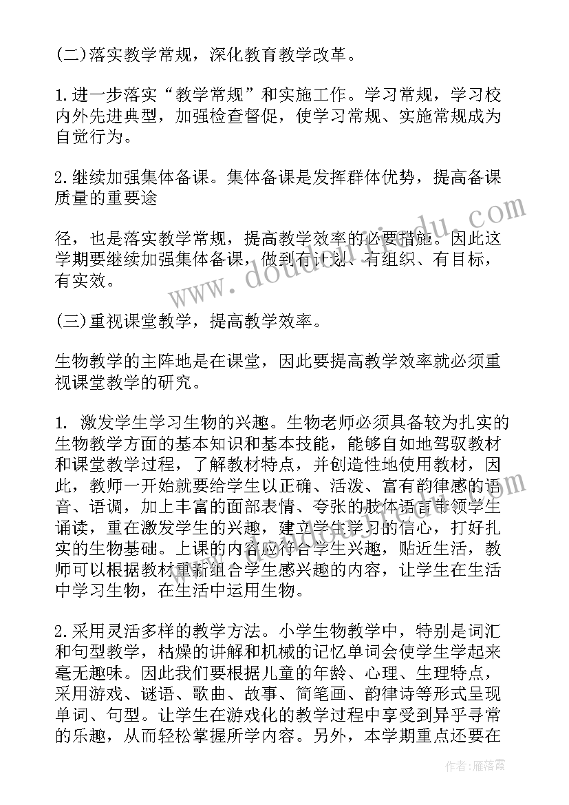 保教工作计划意思 老师工作计划(精选10篇)