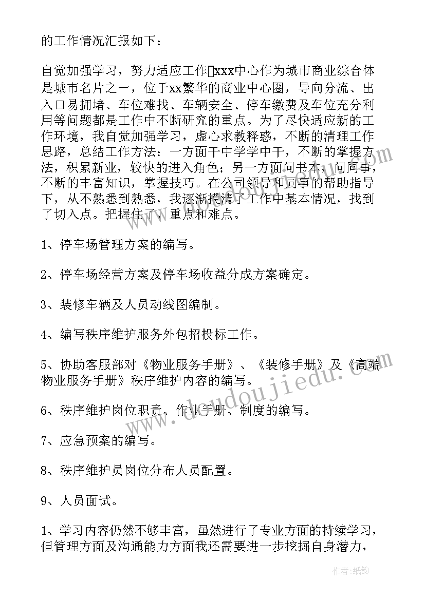 物业交付管家工作总结报告(通用5篇)