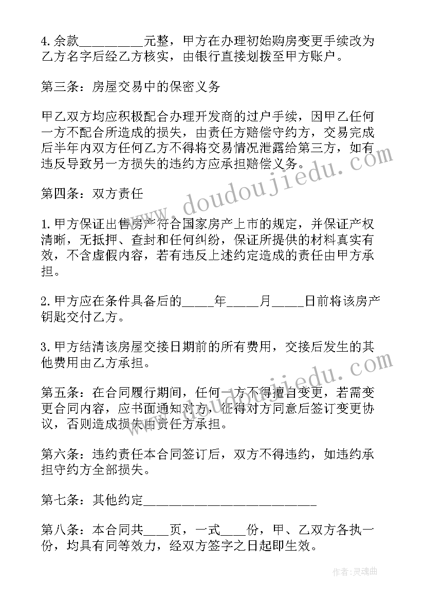 2023年卖房子的周总结和计划(通用5篇)