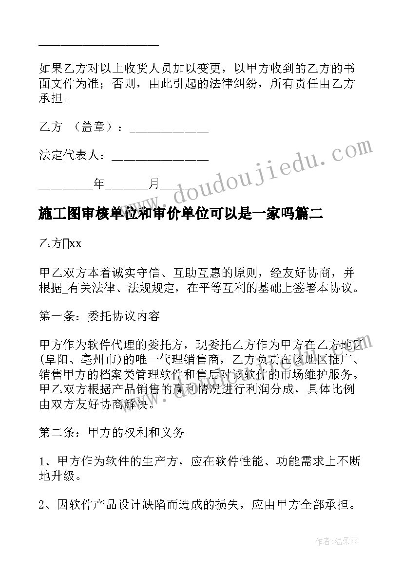 2023年施工图审核单位和审价单位可以是一家吗 审核软件销售合同(模板5篇)