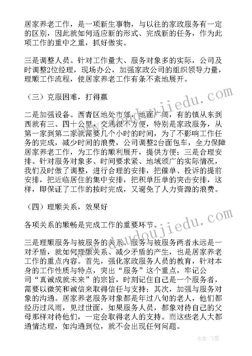 最新河南省养老服务产业政策 居家养老工作计划(优质5篇)