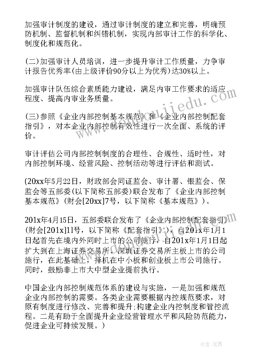 审计厅工作计划(模板5篇)