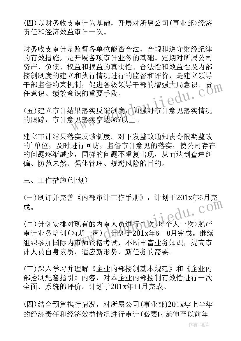 审计厅工作计划(模板5篇)