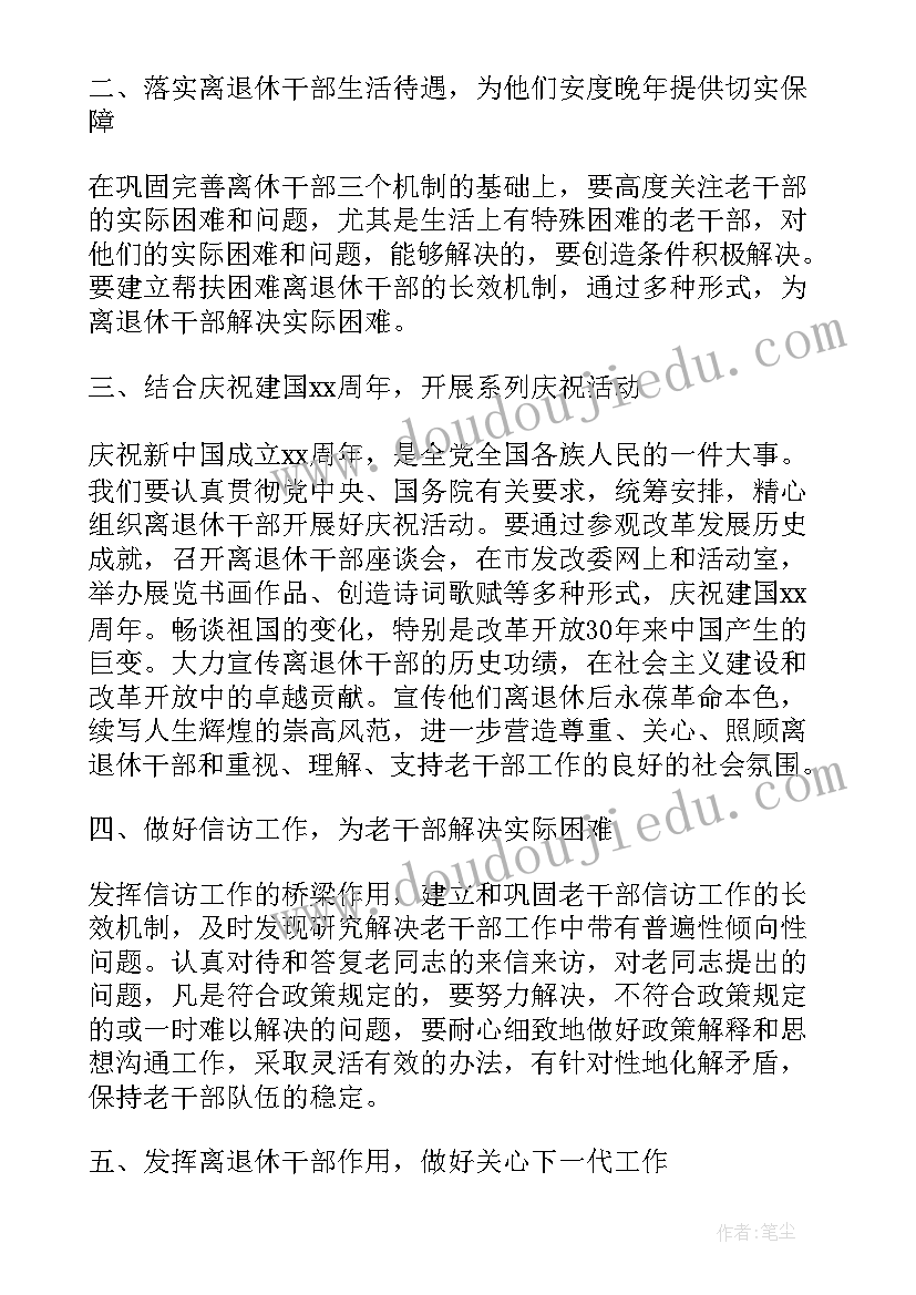 2023年学生组织干部工作计划书 老干部工作计划书(实用5篇)