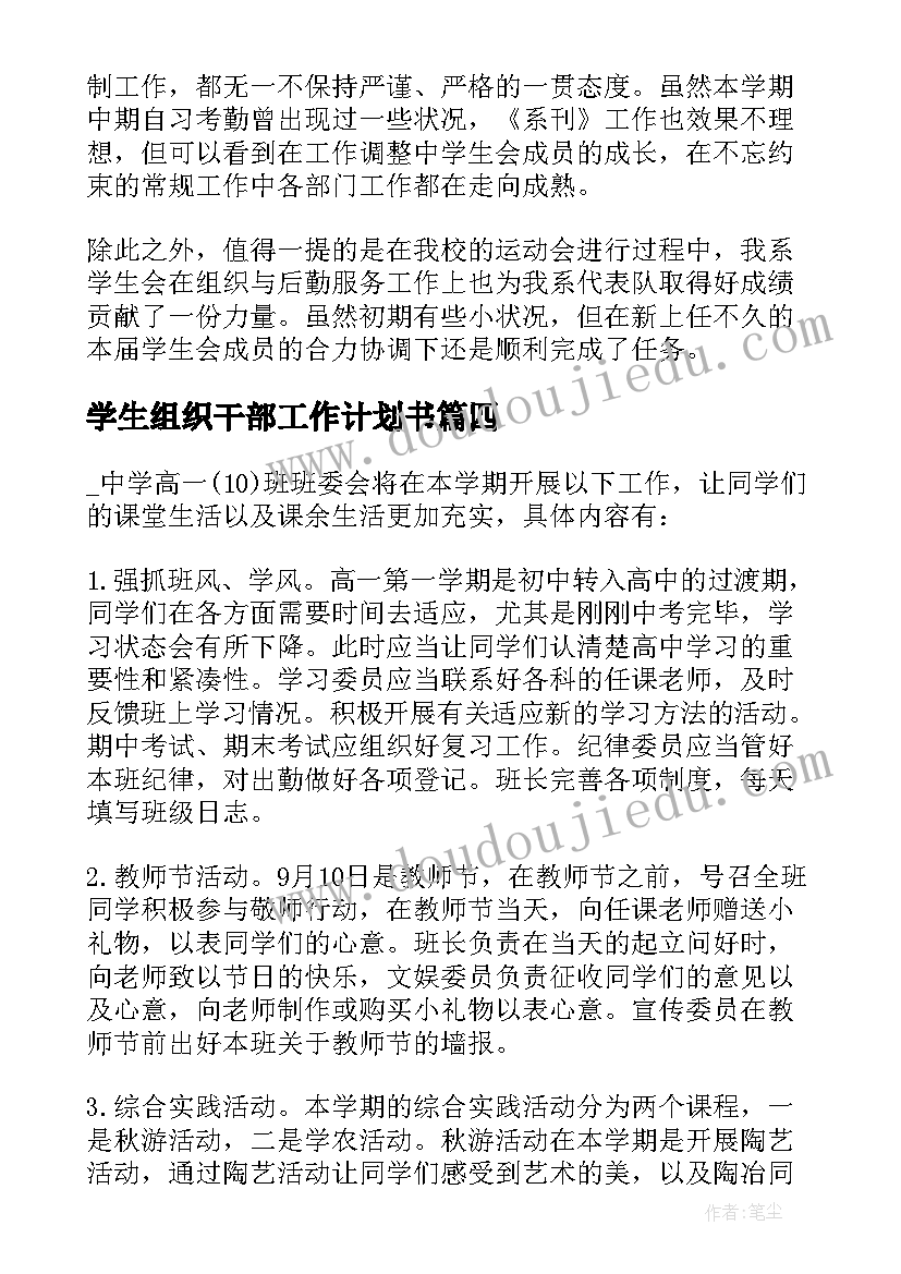 2023年学生组织干部工作计划书 老干部工作计划书(实用5篇)