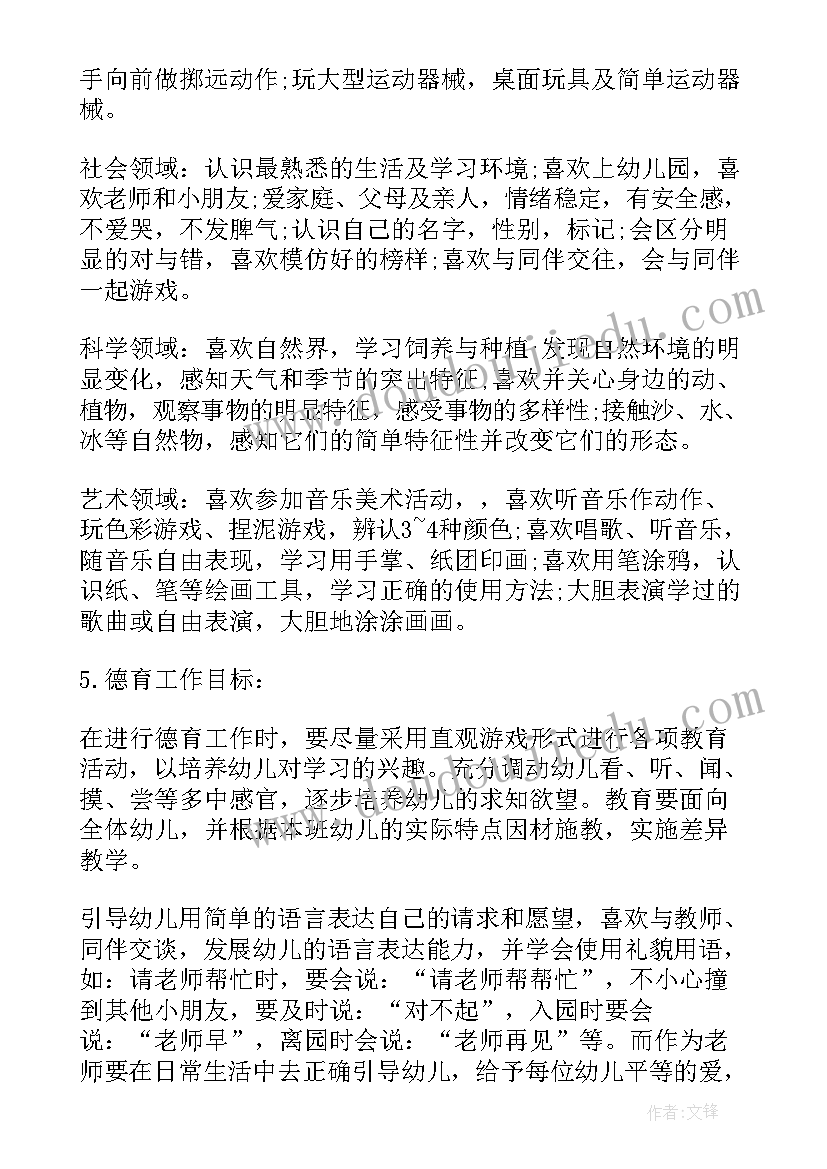 最新春季小班工作计划篇(实用5篇)