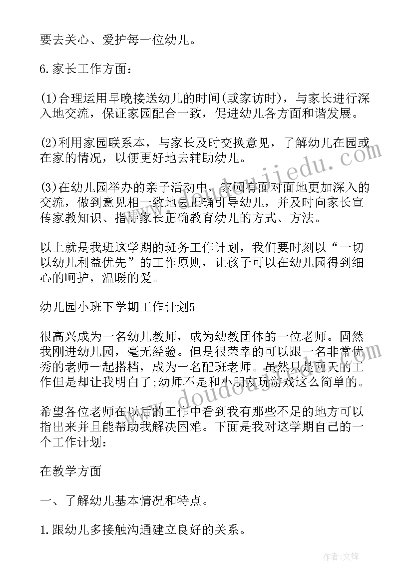 最新春季小班工作计划篇(实用5篇)