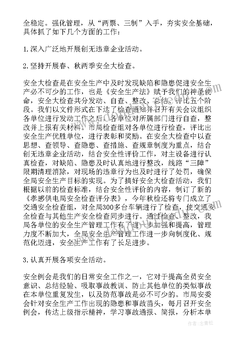 2023年中石化安全督查岗工作计划(精选5篇)