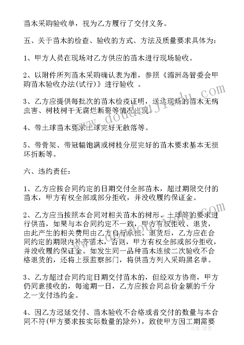 苗木供销合同样本(优质7篇)