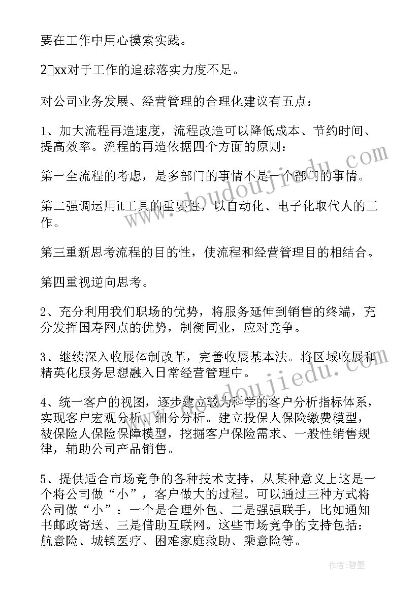 最新主管年度总结 主管工作总结(实用5篇)