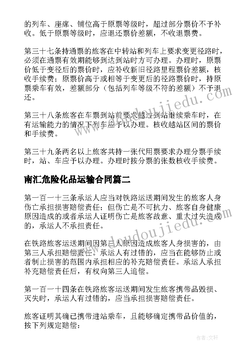 南汇危险化品运输合同(模板9篇)