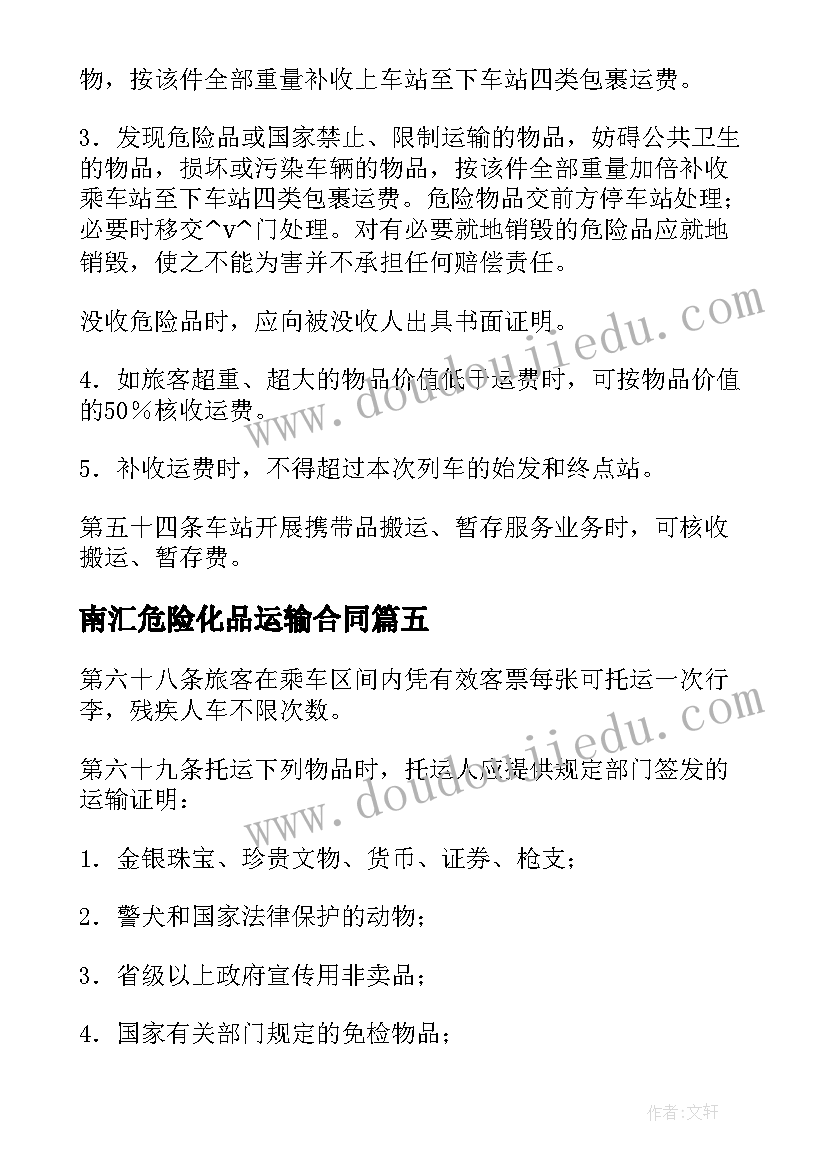 南汇危险化品运输合同(模板9篇)