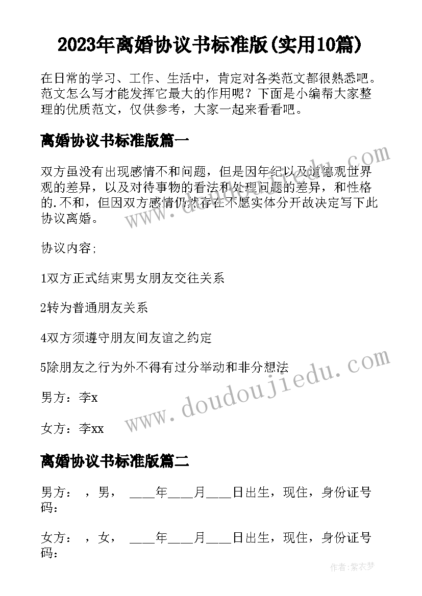 幼儿艺术领域歌唱活动教案 幼儿园艺术活动教案(模板10篇)