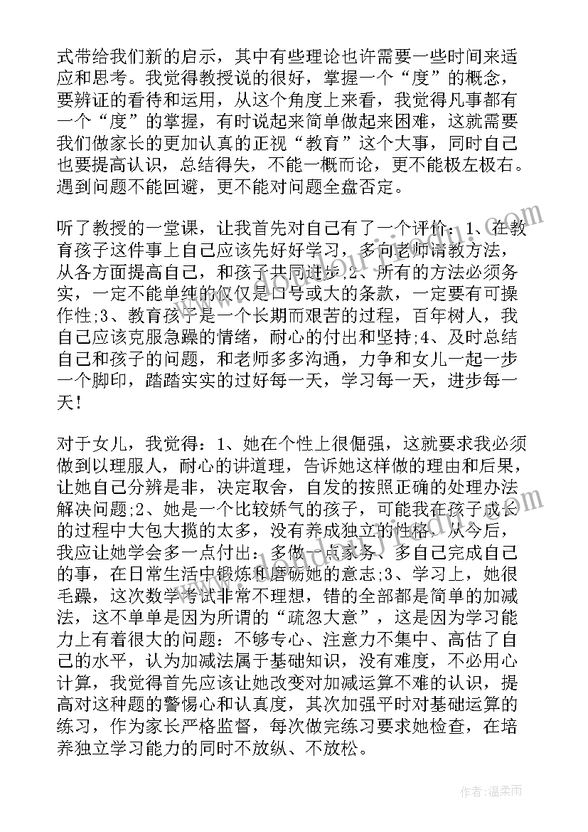 2023年讲座的心得体会(优质5篇)