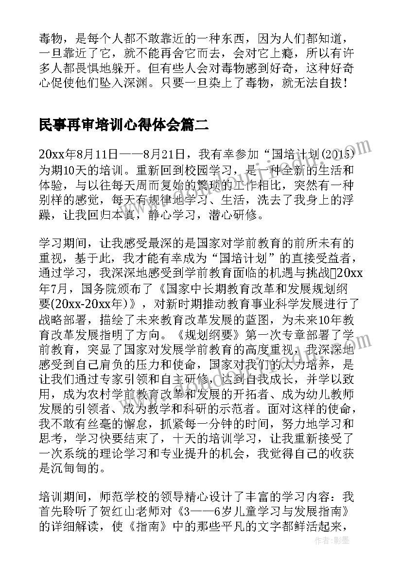 2023年民事再审培训心得体会(精选5篇)