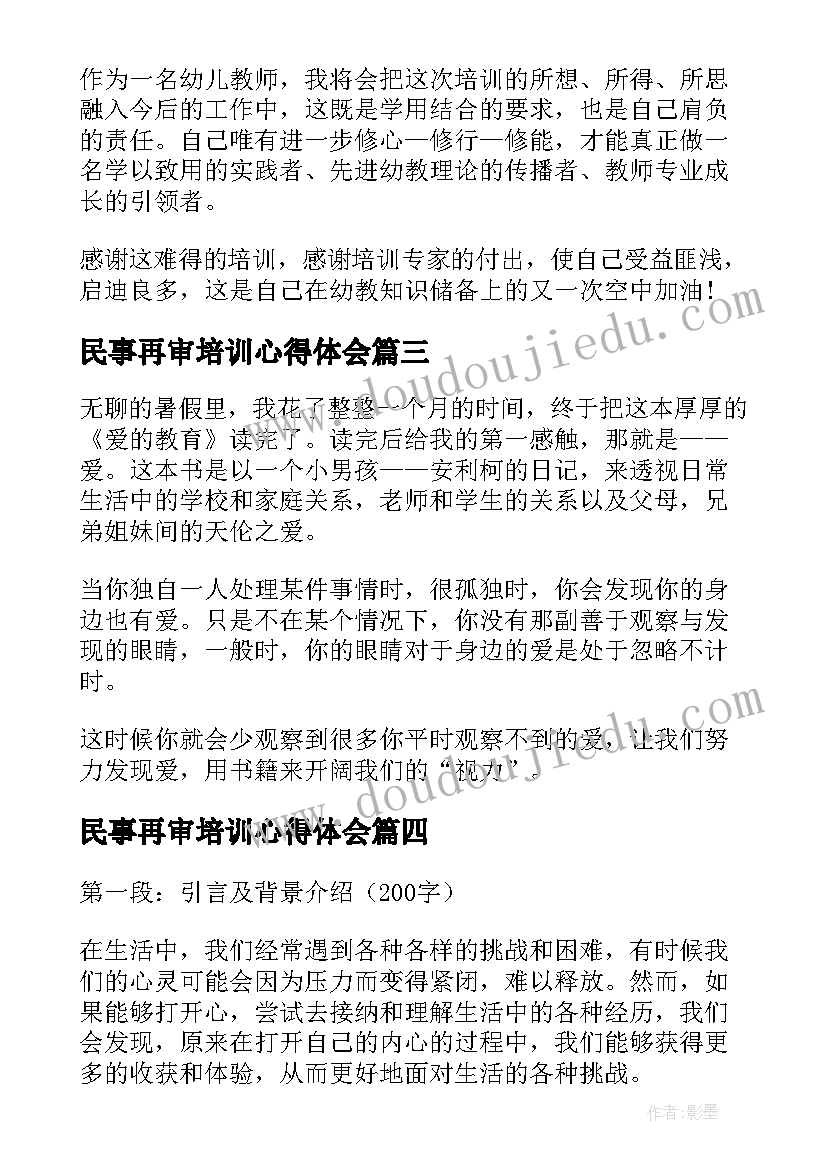2023年民事再审培训心得体会(精选5篇)