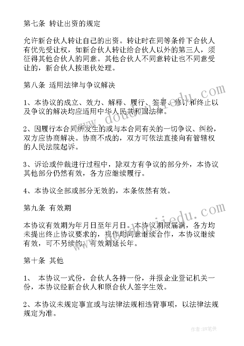 2023年普通合伙合同(汇总5篇)