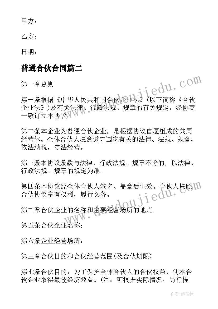 2023年普通合伙合同(汇总5篇)