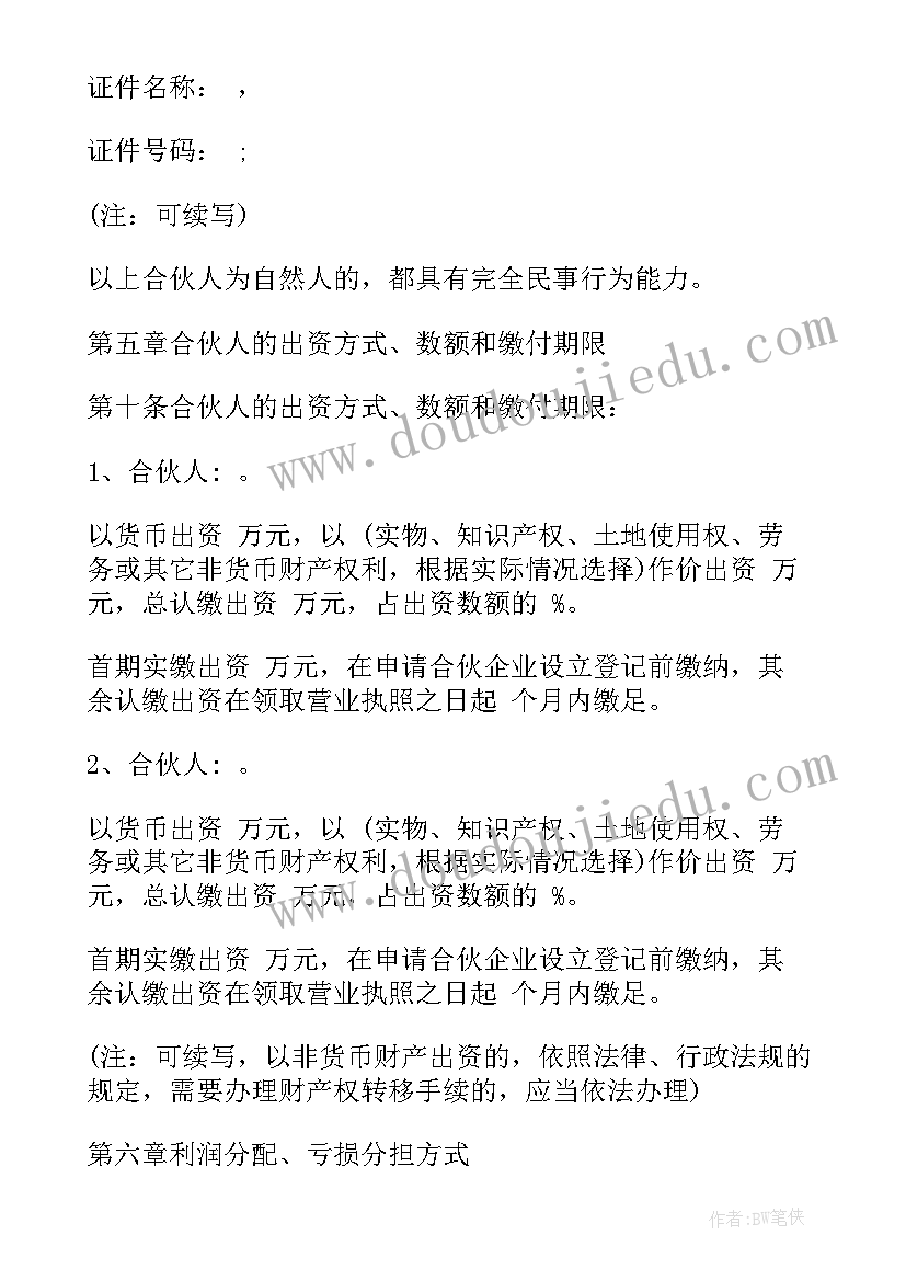 2023年普通合伙合同(汇总5篇)