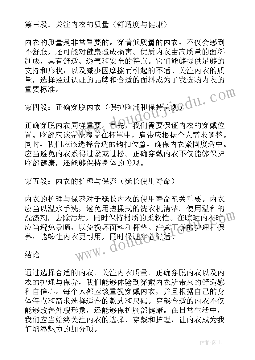 穿内衣心得体会 内衣销售工作心得体会(优质5篇)