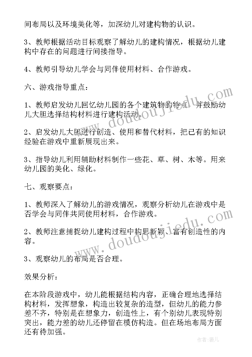 最新幼师游戏工作计划表(模板5篇)