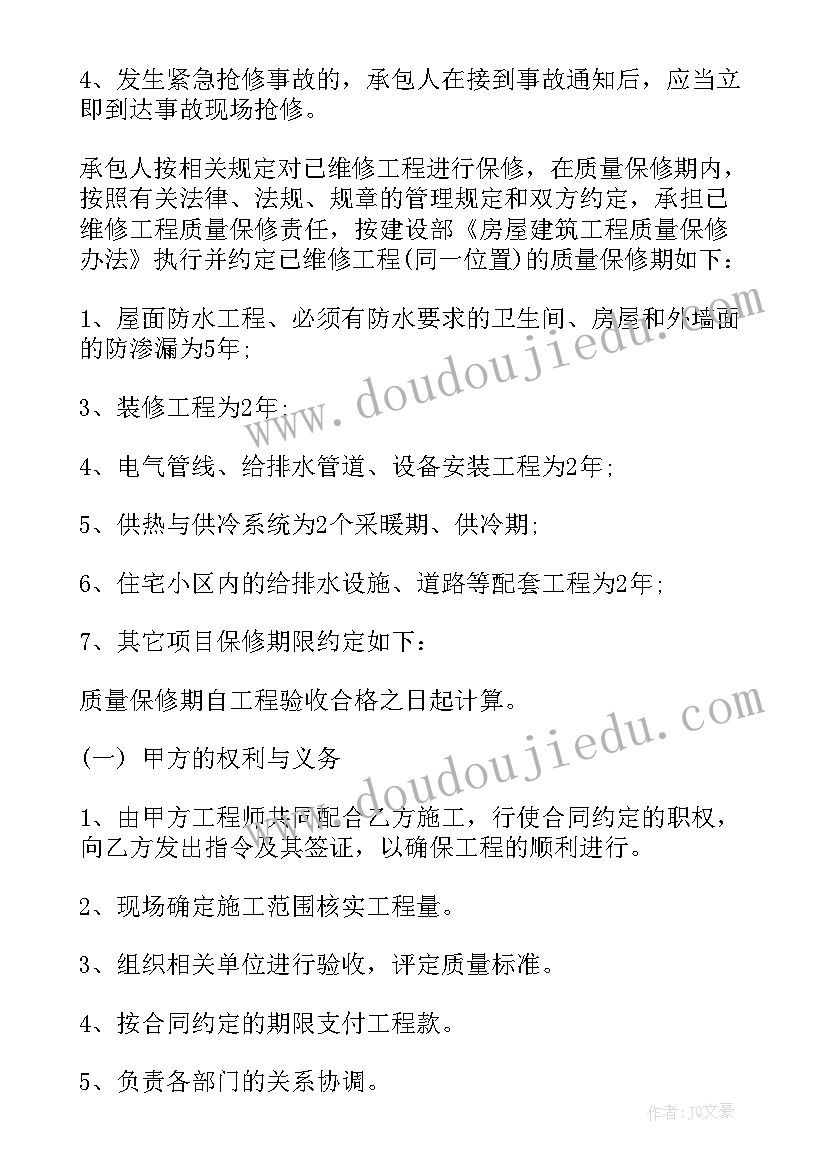 2023年水泵维修费收费标准 维修工程合同(模板9篇)