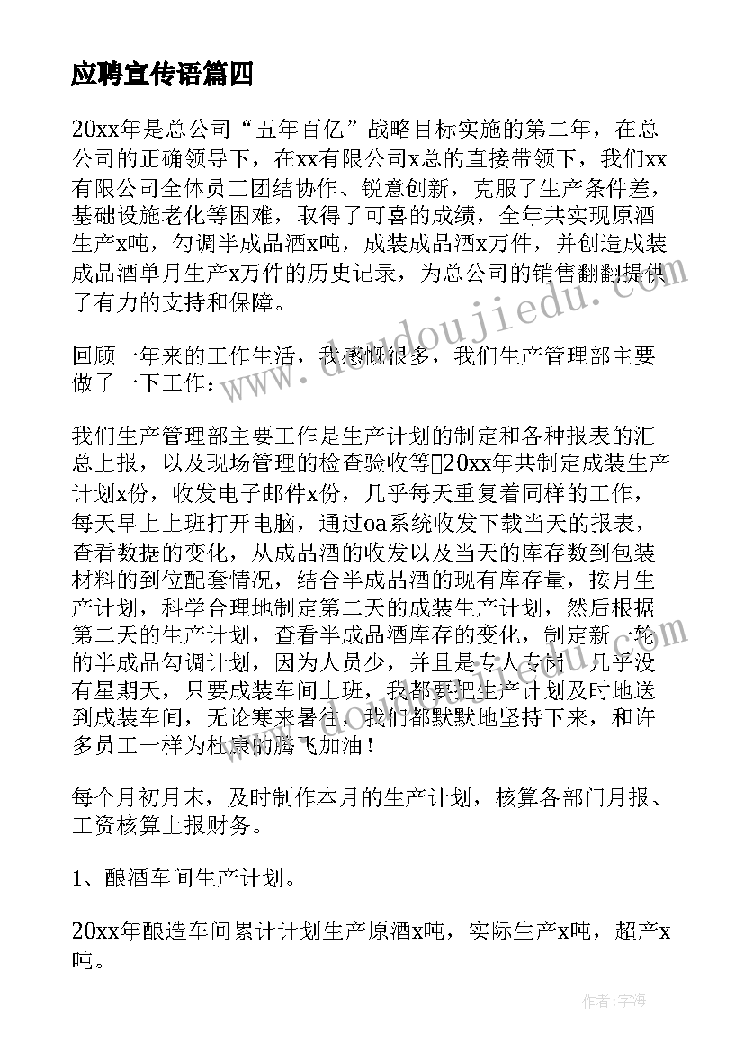 最新应聘宣传语(大全5篇)