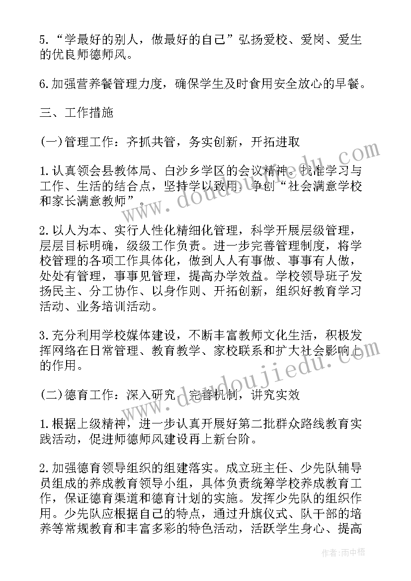 2023年学校普法工作计划措施总结(优秀9篇)