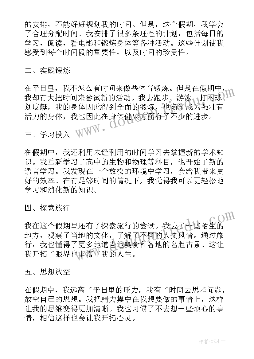 最新成就心得体会(大全5篇)