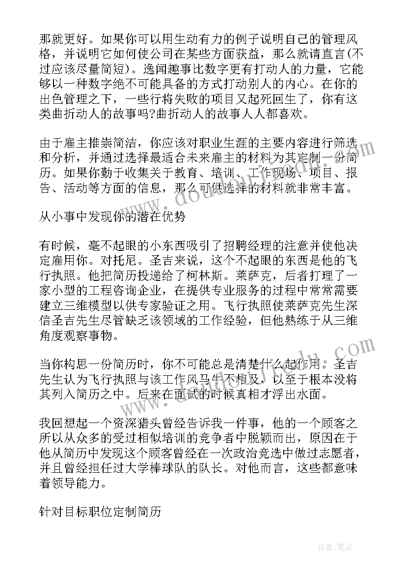 最新网络招聘工作计划 网络招聘投简历的绝招(精选6篇)