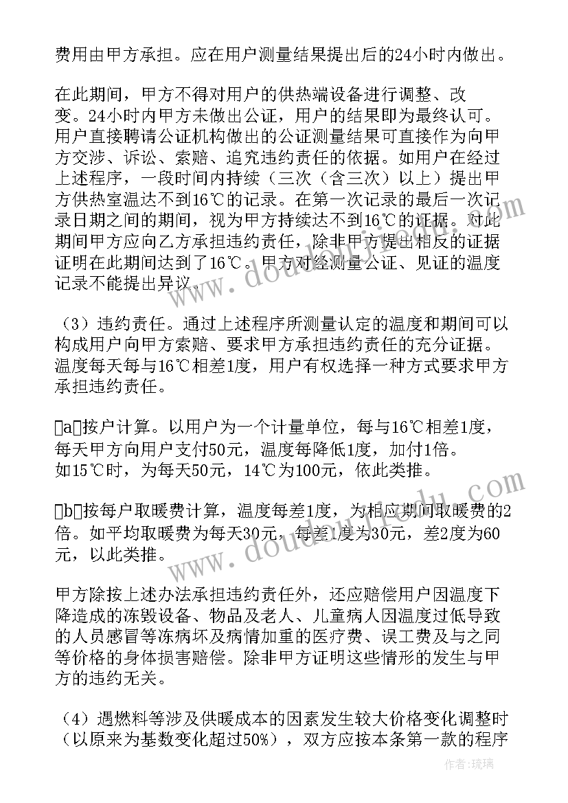 居民供热采暖合同(优质5篇)