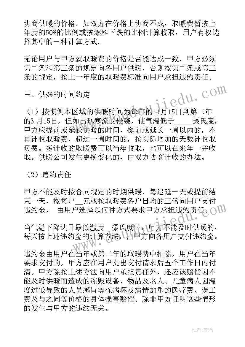 居民供热采暖合同(优质5篇)