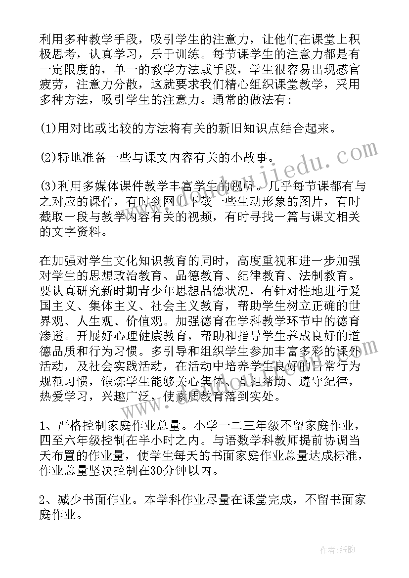 2023年小学减负工作计划总结(实用8篇)